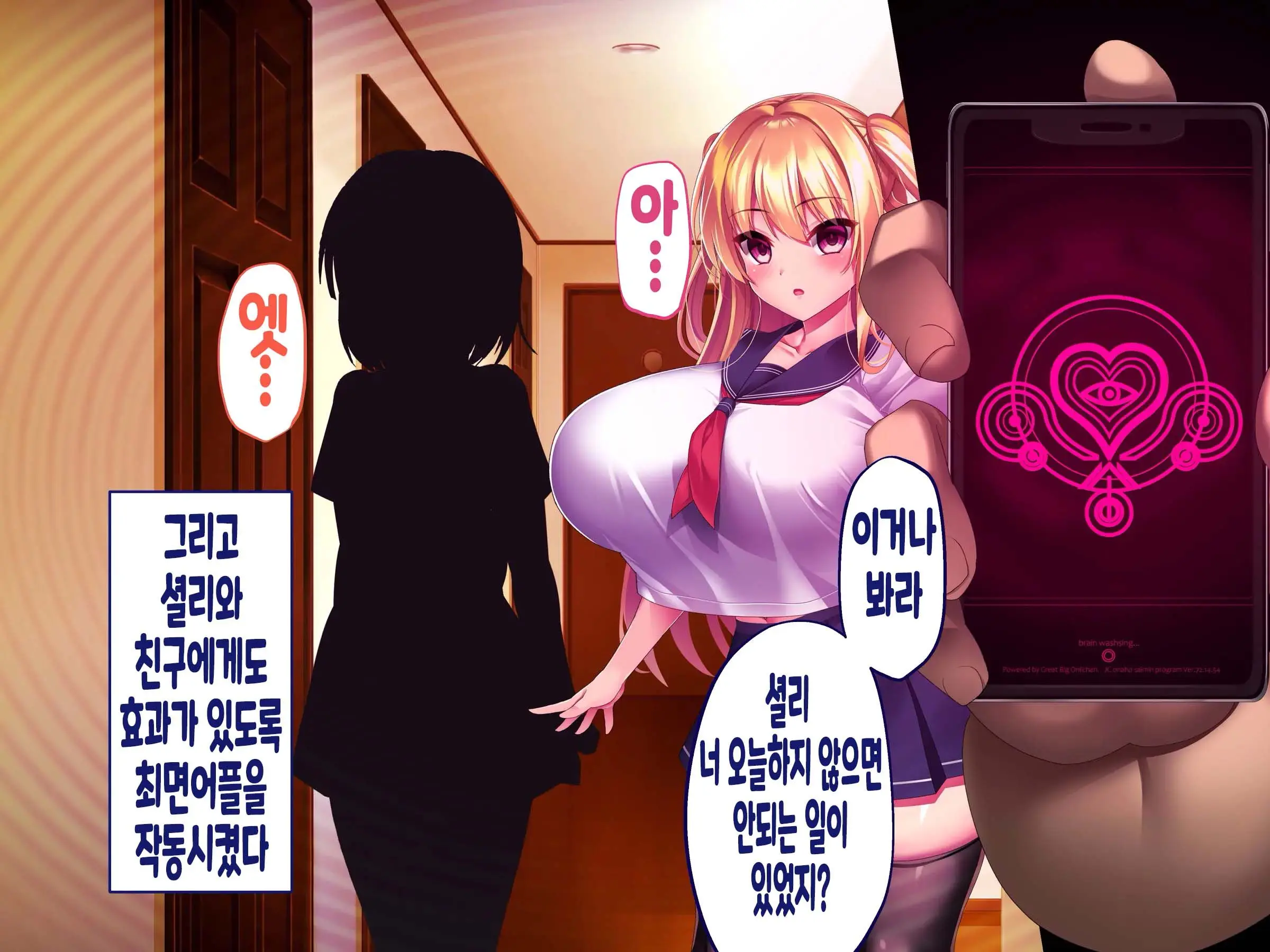 Kinpatsu Hekigan No Gimai Ga Namaiki Sugiru Node Saimin Sennou Appli De Onaho Ni Shiteyatta | 금발벽안인 여동생이 너무나도 건방져서 최면세뇌어플로 오나홀로 만들었다